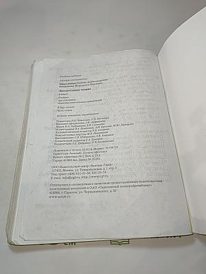 Литературное чтение, 4 класс, Часть вторая