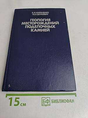 Геология месторождений поделочных камней
