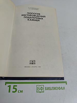 Геология месторождений поделочных камней