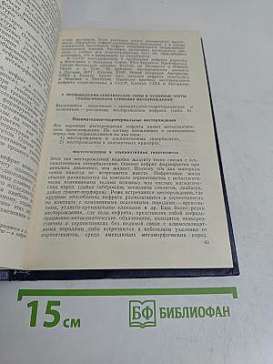 Геология месторождений поделочных камней