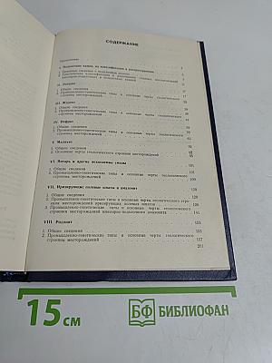 Геология месторождений поделочных камней
