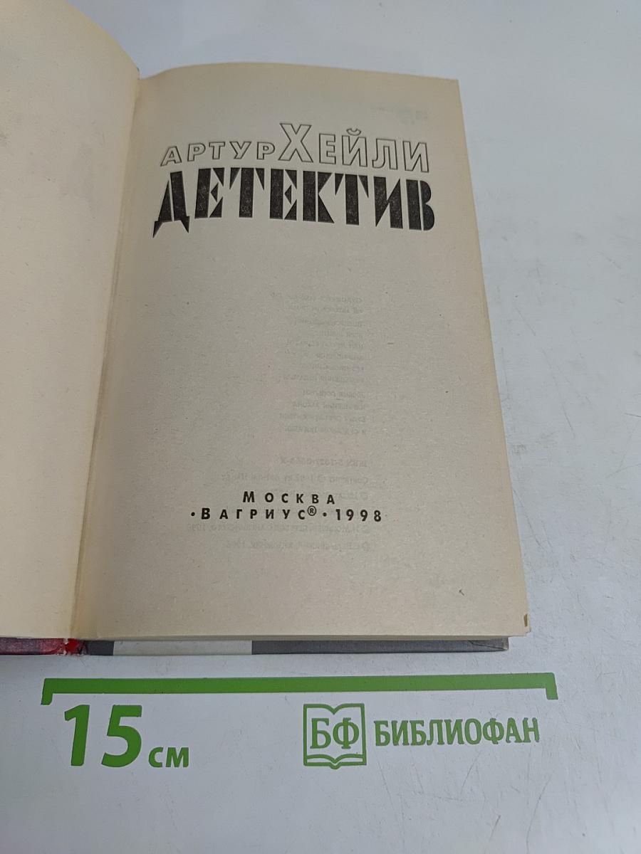 Детектив