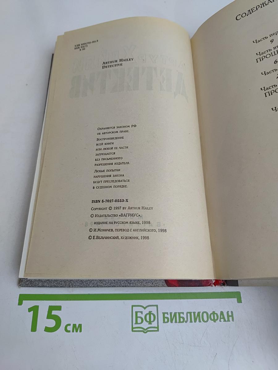 Детектив