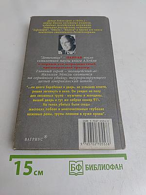 Детектив