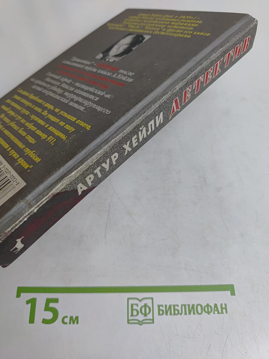Детектив
