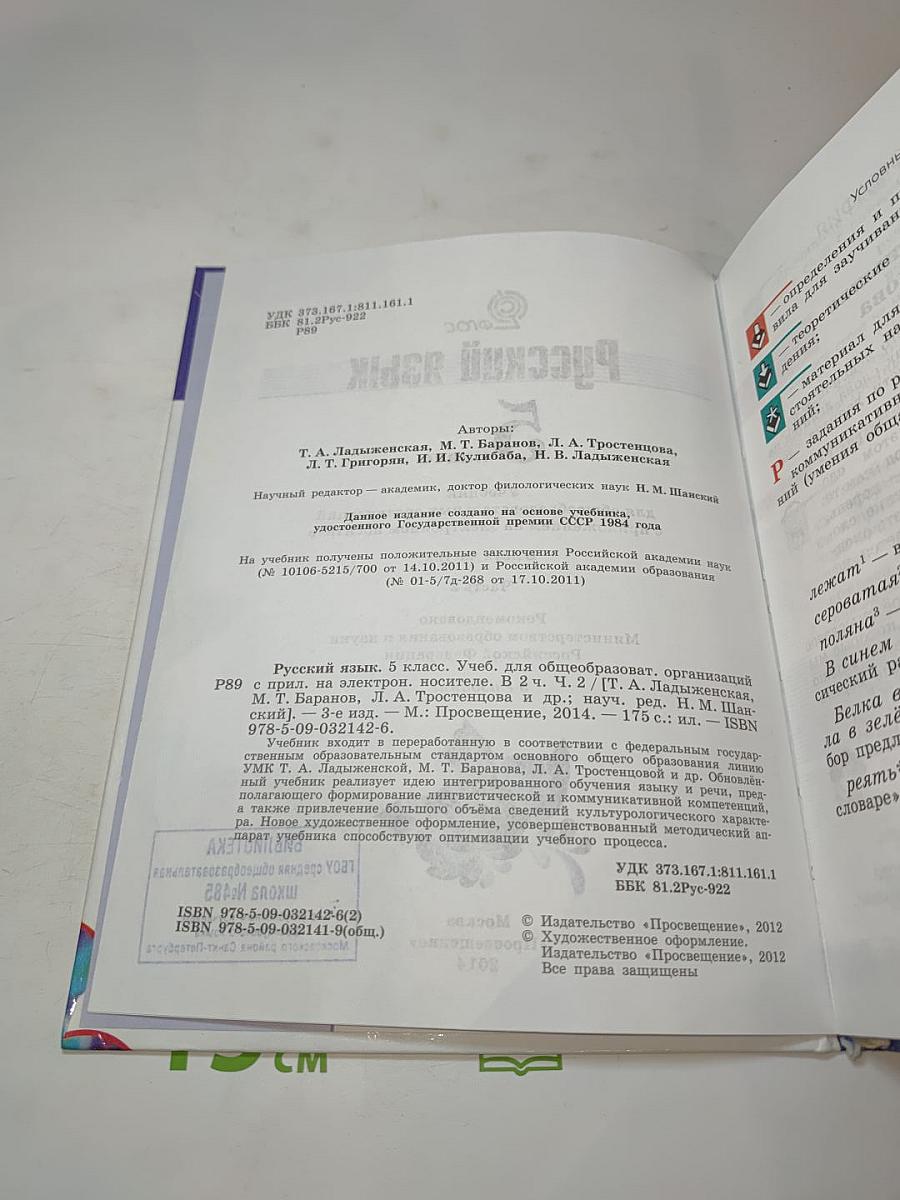 Русский язык 5 класс Часть 2