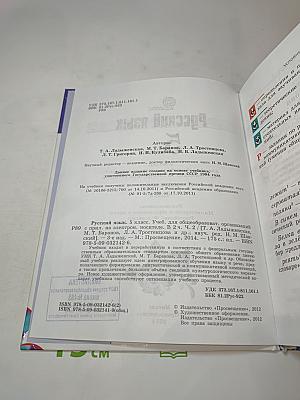 Русский язык 5 класс Часть 2