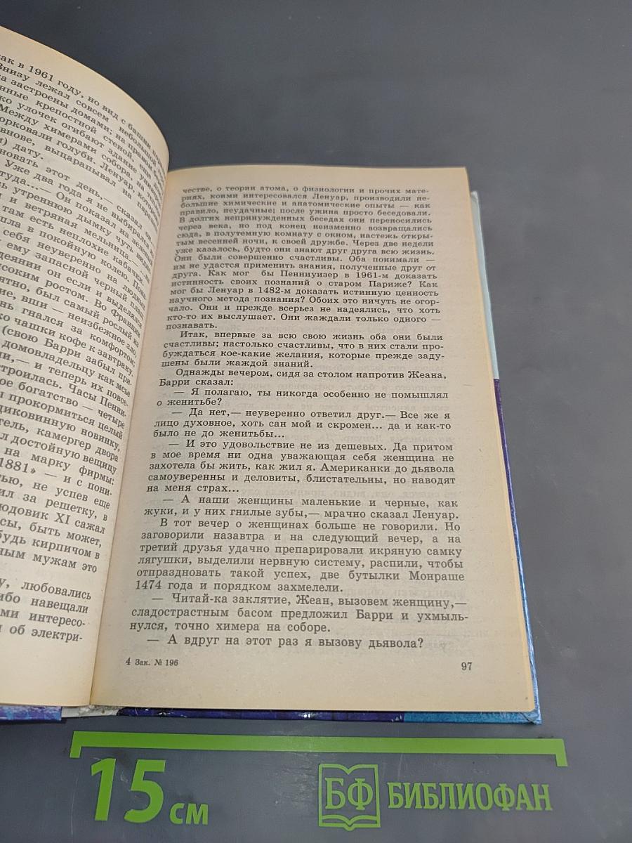 Планета Норагаль