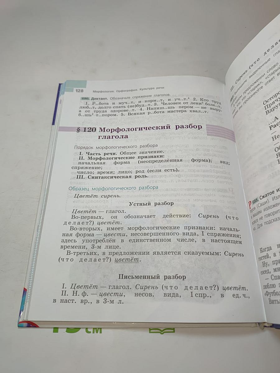Русский язык 5 класс Часть 2