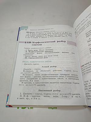 Русский язык 5 класс Часть 2