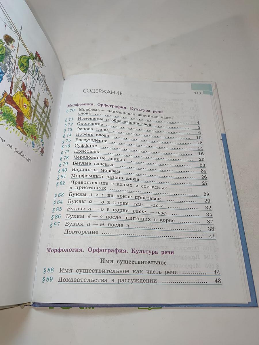 Русский язык 5 класс Часть 2
