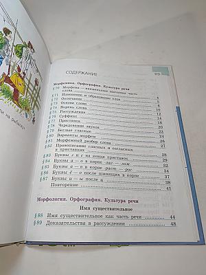 Русский язык 5 класс Часть 2