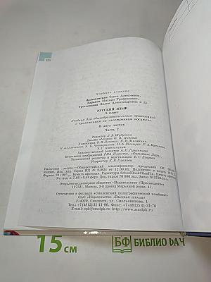 Русский язык 5 класс Часть 2