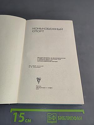 Конькобежный спорт
