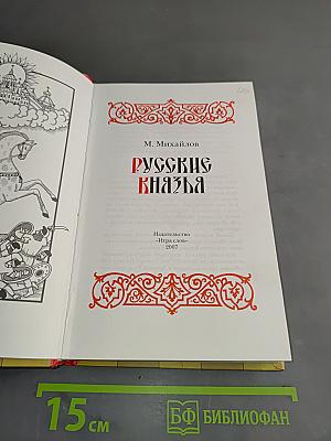 Русские князья