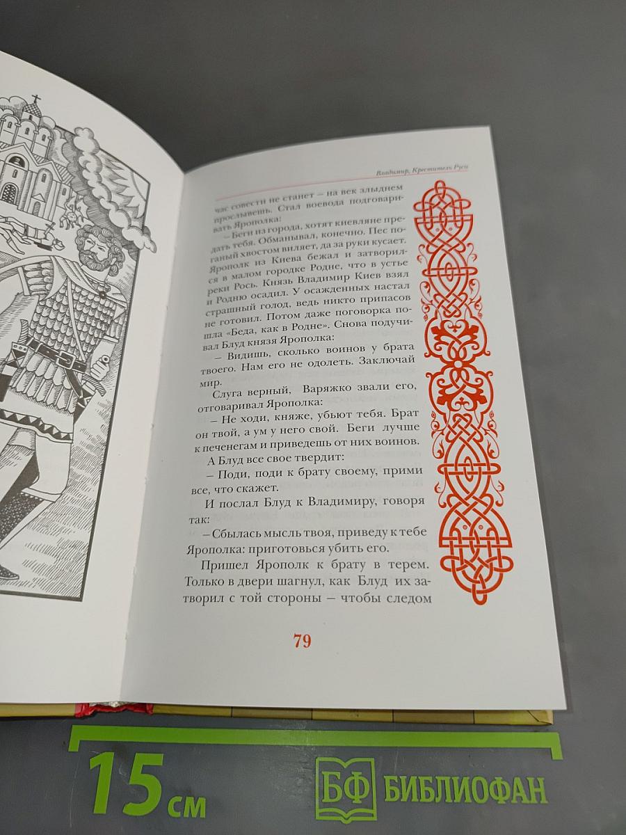 Русские князья