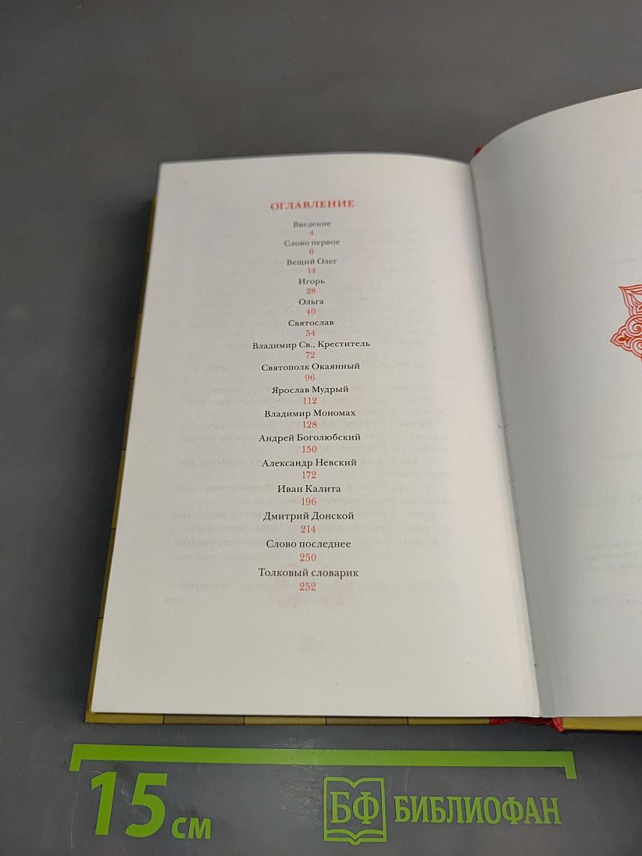 Русские князья