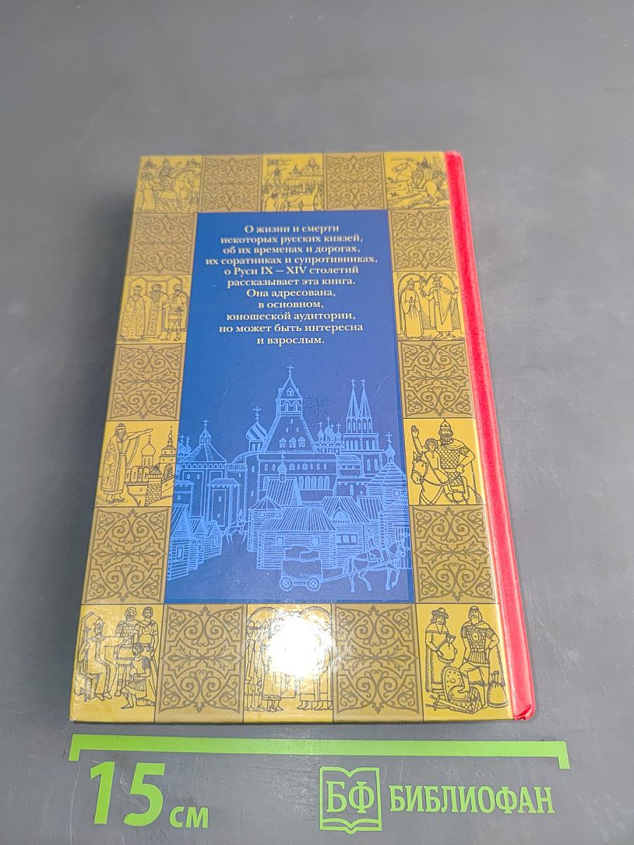 Русские князья