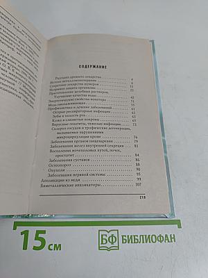 Металло-ионотерапия. Лечение медью, серебром, золотом