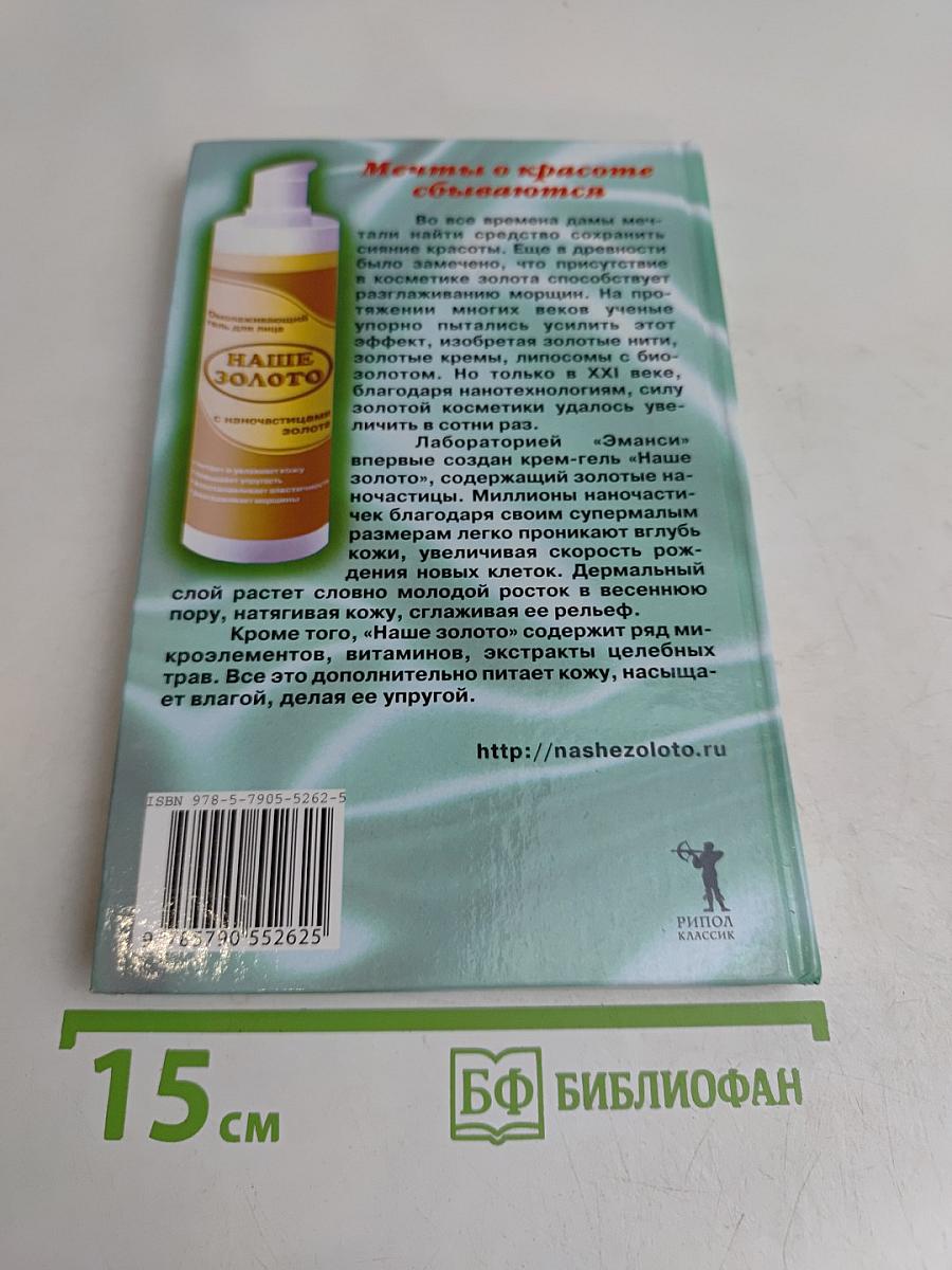 Металло-ионотерапия. Лечение медью, серебром, золотом