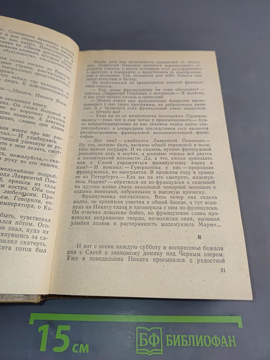 Отец Иакинф