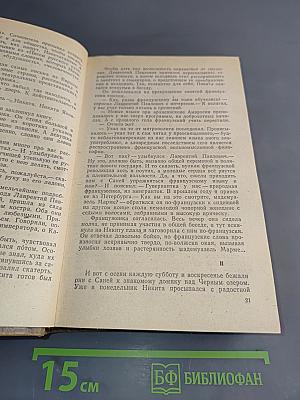 Отец Иакинф