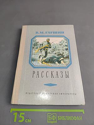 Рассказы