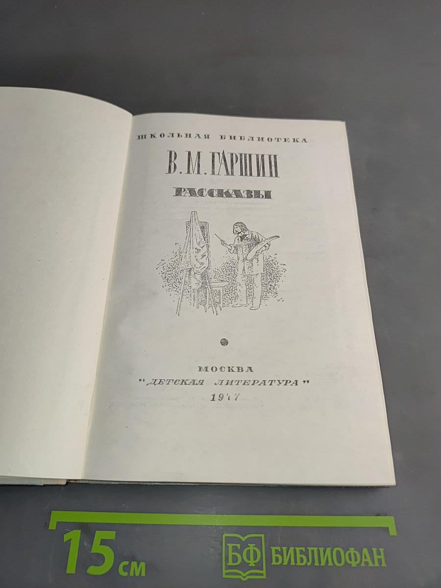 Рассказы