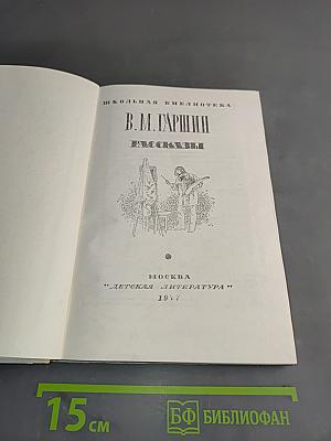Рассказы