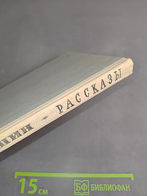 Рассказы
