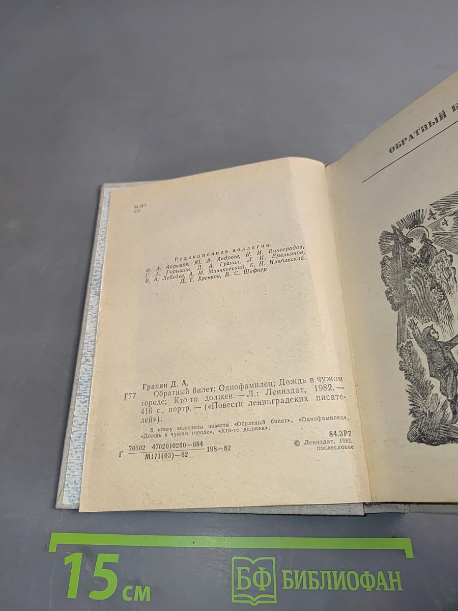 Повести ленинградских писателей