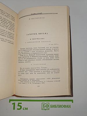 О писательском труде