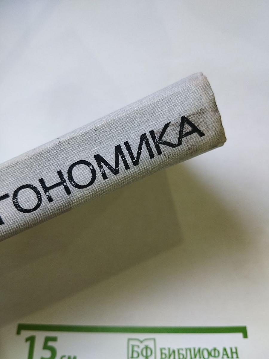 Эргономика. Проблемы приспособления условий труда к человеку