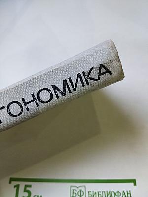 Эргономика. Проблемы приспособления условий труда к человеку