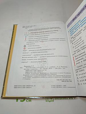 Русский язык. 4 класс, часть вторая