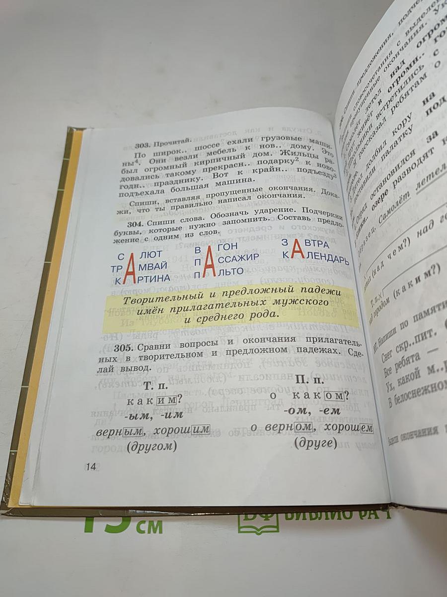 Русский язык. 4 класс, часть вторая