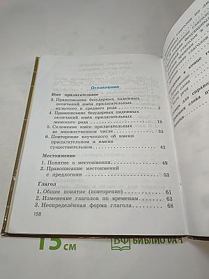 Русский язык. 4 класс, часть вторая
