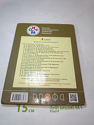 Русский язык. 4 класс, часть вторая