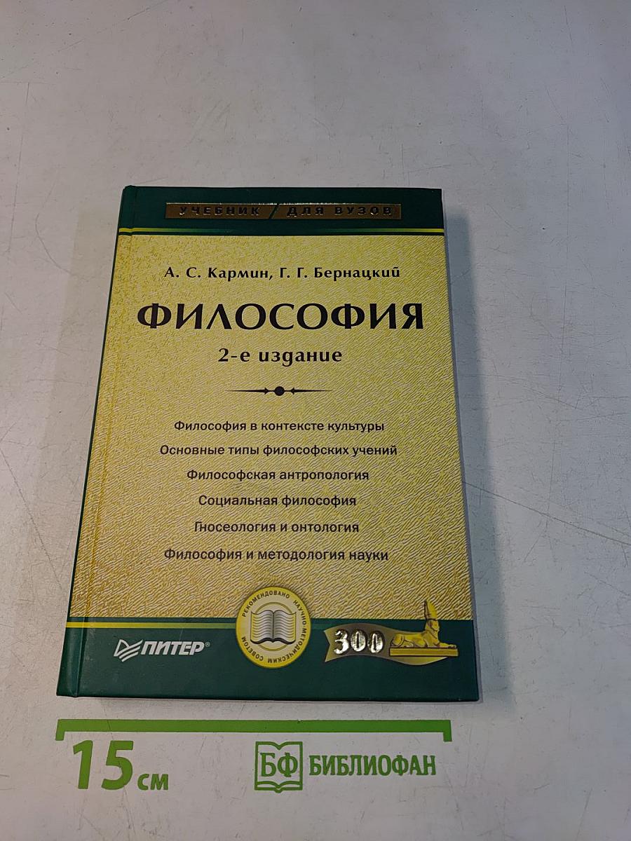 Философия