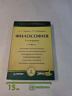 Философия