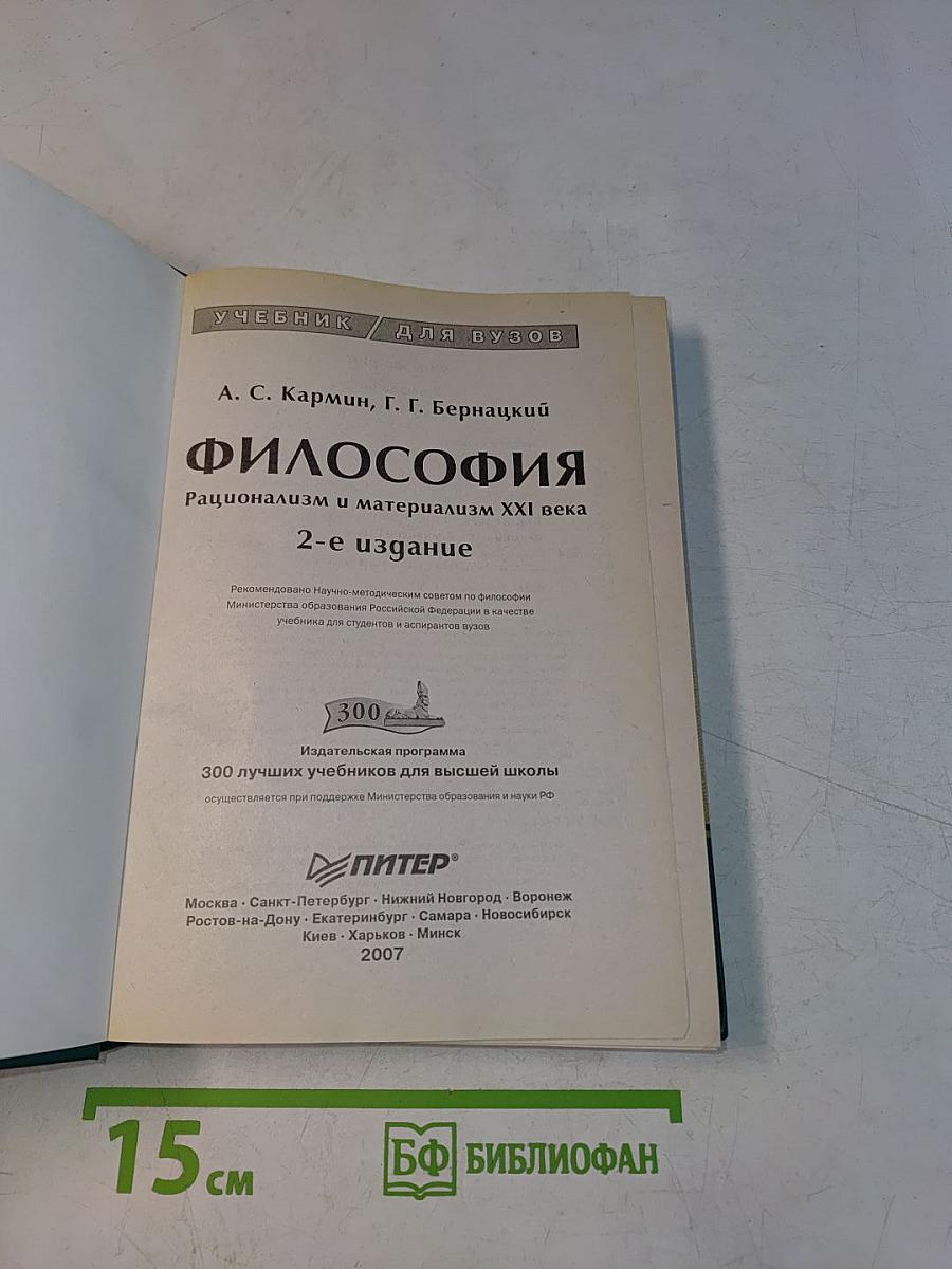 Философия