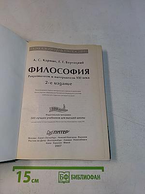 Философия