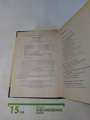 Философия
