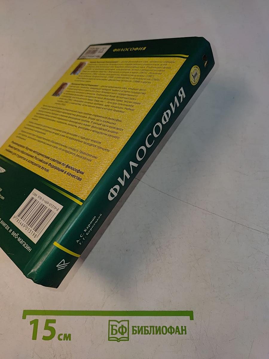 Философия