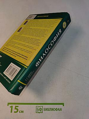 Философия