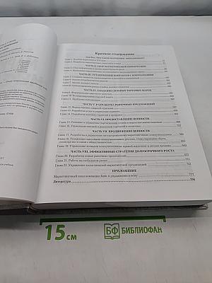 Маркетинг менеджмент, 12-е издание