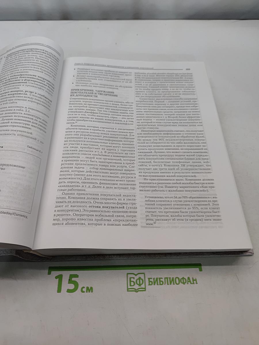Маркетинг менеджмент, 12-е издание