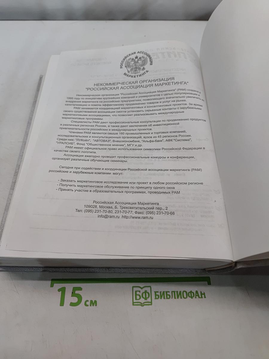 Маркетинг менеджмент, 12-е издание