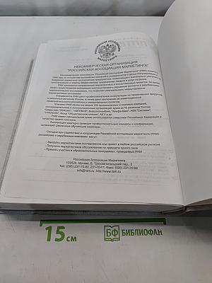 Маркетинг менеджмент, 12-е издание