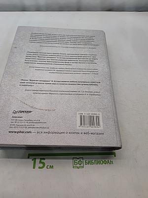 Маркетинг менеджмент, 12-е издание